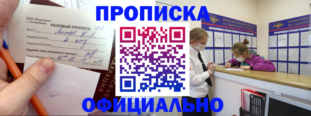 прописка для работы в Новоаннинском