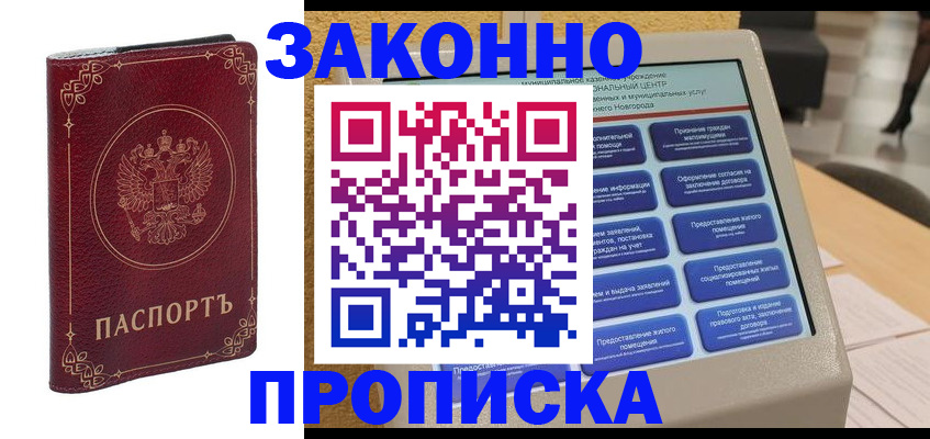 прописка в квартире в Новоаннинском