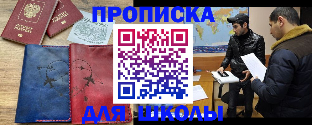 купить прописку в Новоаннинском